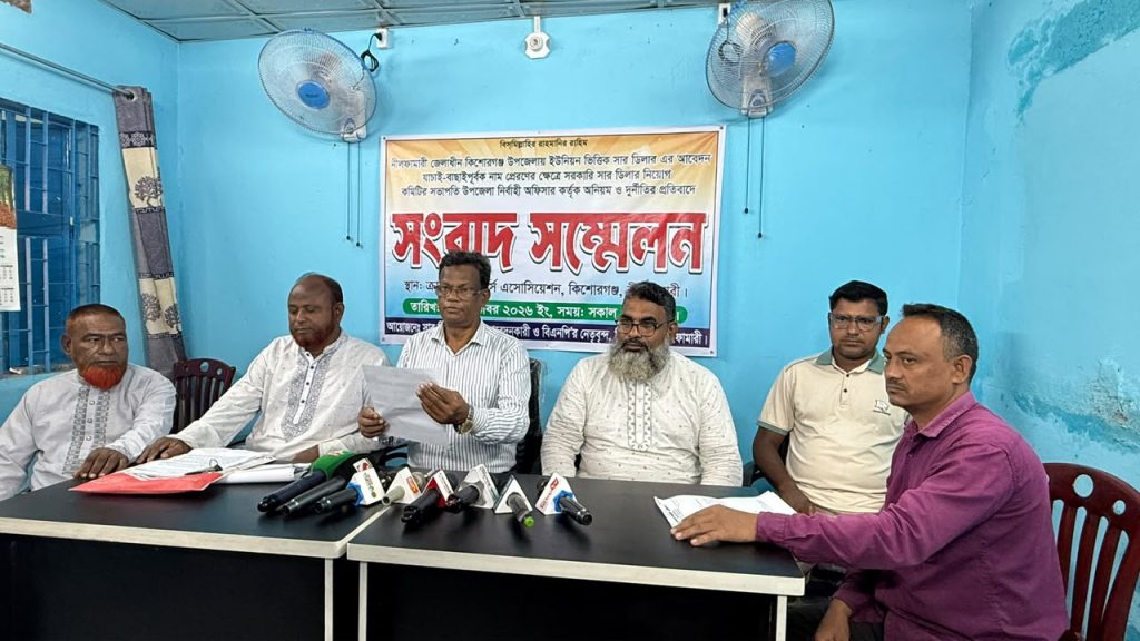 নীলফামারীতে সার ডিলার নিয়োগে অনিয়মের অভিযোগ, ইউএনওর বিরুদ্ধে বিএনপির নেতাকর্মীদের সংবাদ সম্মেলন